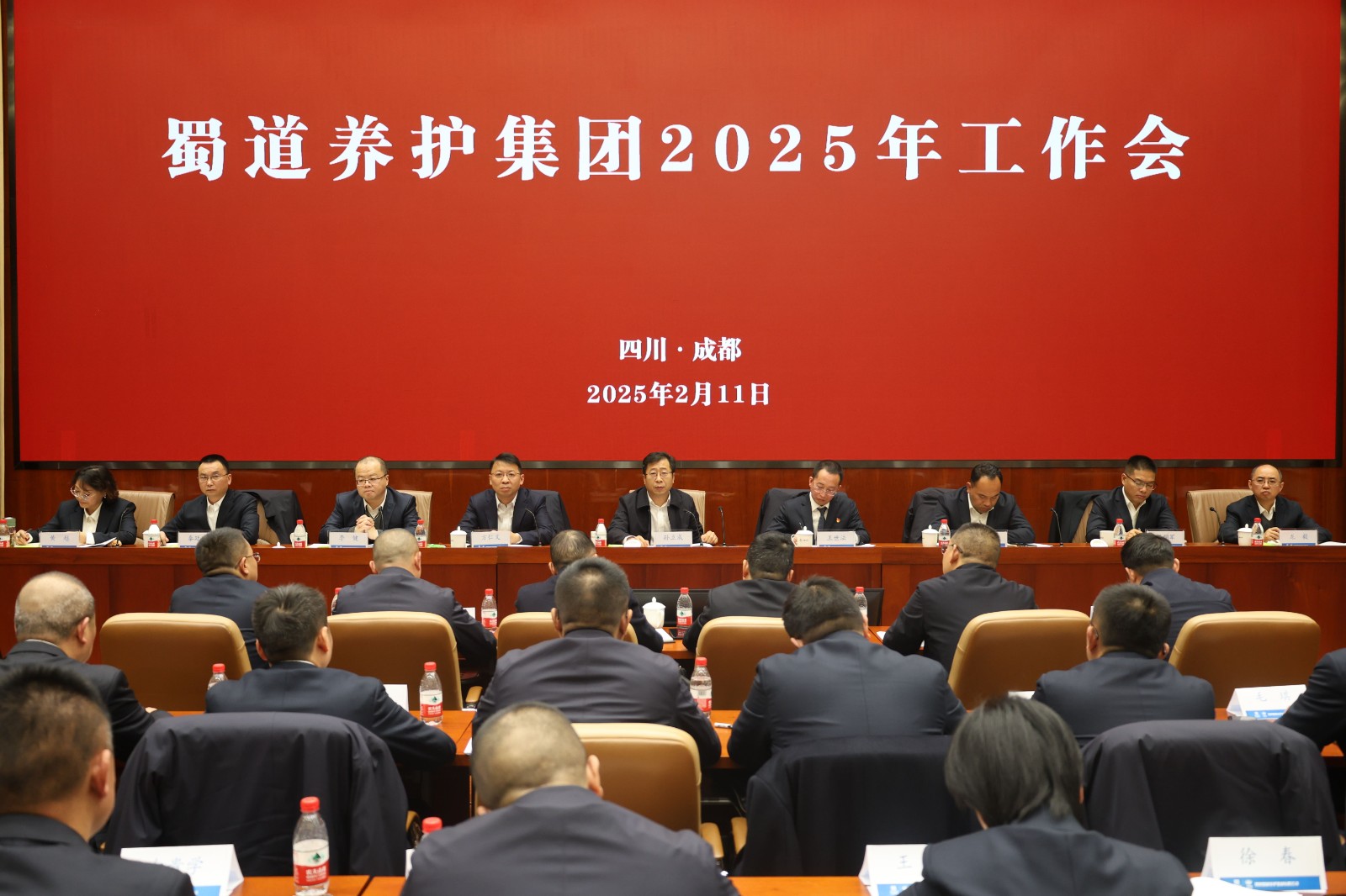 蜀道养护集团召开2025年工作会