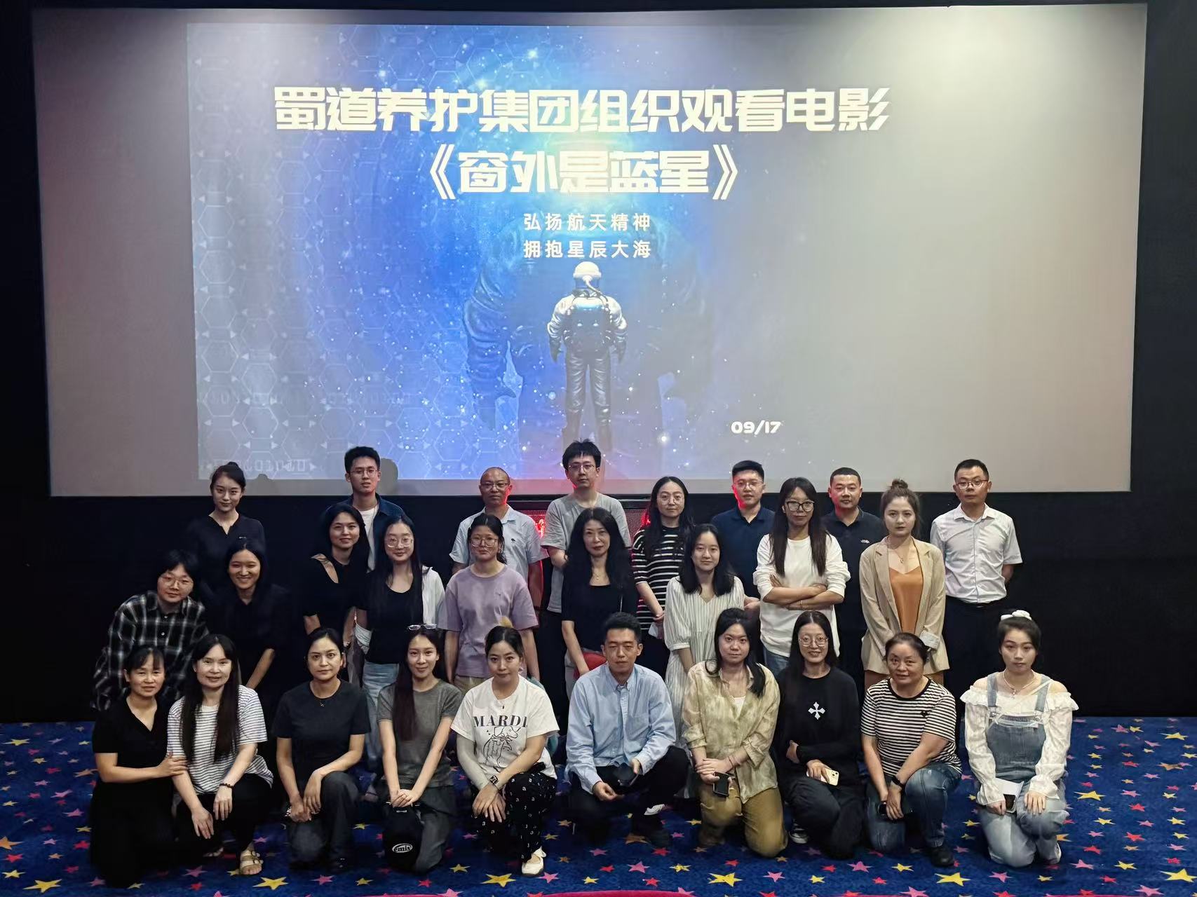养护集团工会组织职工观看影片《窗外是蓝星》
